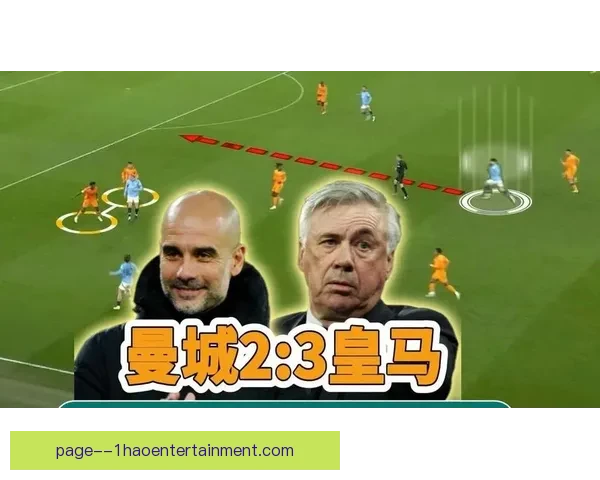 终极欧冠淘汰赛对阵深度解读与战术趋势全面分析指南胜负关键与球队博弈